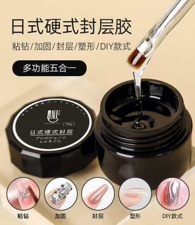 小黑瓶 日式硬式封層