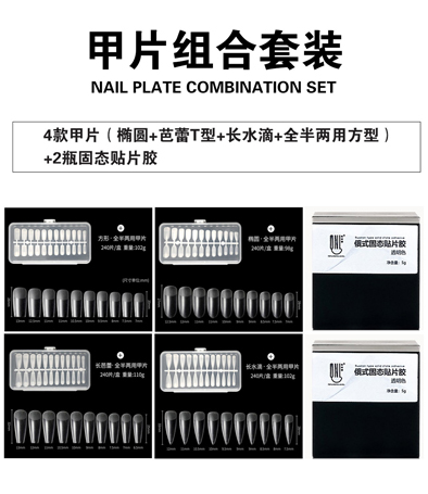 全半兩用甲片組合