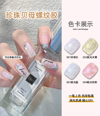 氫能量 珍珠貝母螺紋膠